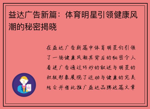 益达广告新篇：体育明星引领健康风潮的秘密揭晓