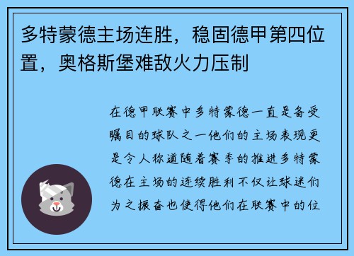 多特蒙德主场连胜，稳固德甲第四位置，奥格斯堡难敌火力压制